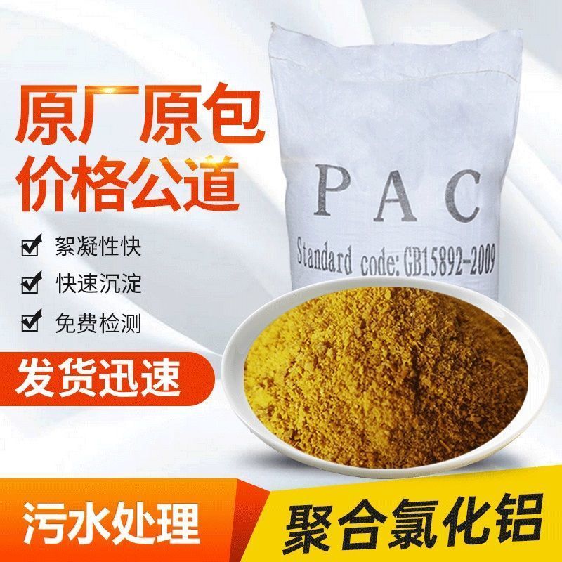 聚合氯化鋁 聚合氯化鋁