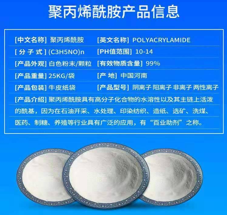 聚炳烯酰胺 聚炳烯酰胺