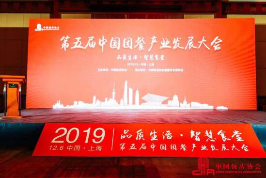喜訊|都市嘉榮獲2019年度中國飯店協會團餐TOP100